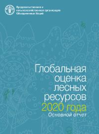 FRA 2020 FRA 2020